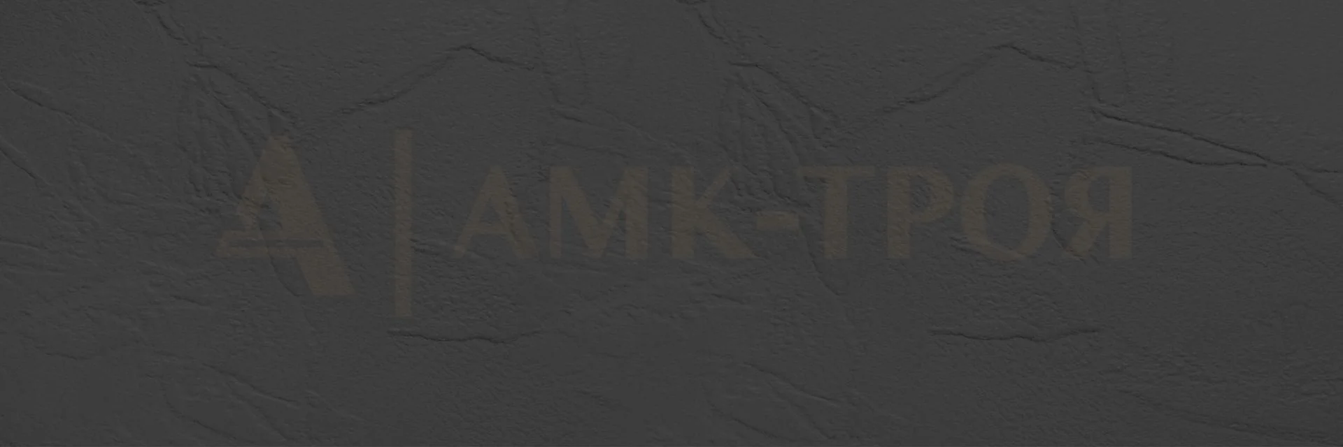 2754/СК Штукатурка Графит